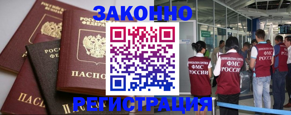 купить прописку в Челябинской области