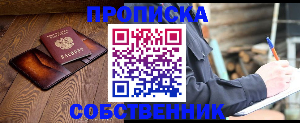 прописка от собственника в Челябинской области