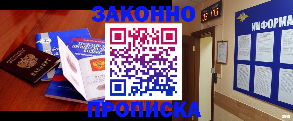 прописка законно в Челябинской области