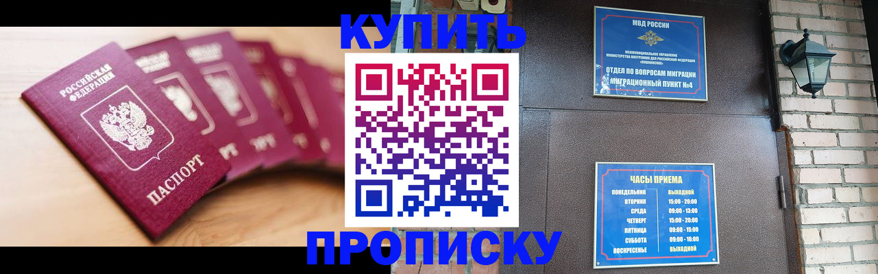 прописка для работы в Челябинской области