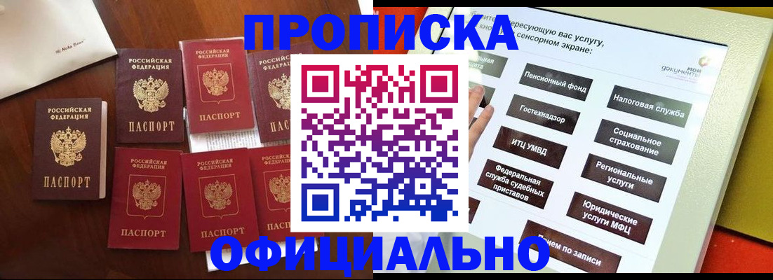 прописка для работы в Челябинской области